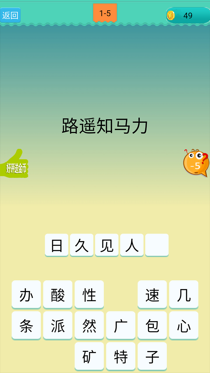 欢乐猜歇后语游戏截图