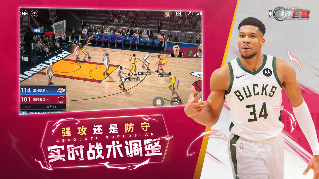 美职篮:绝对巨星游戏截图