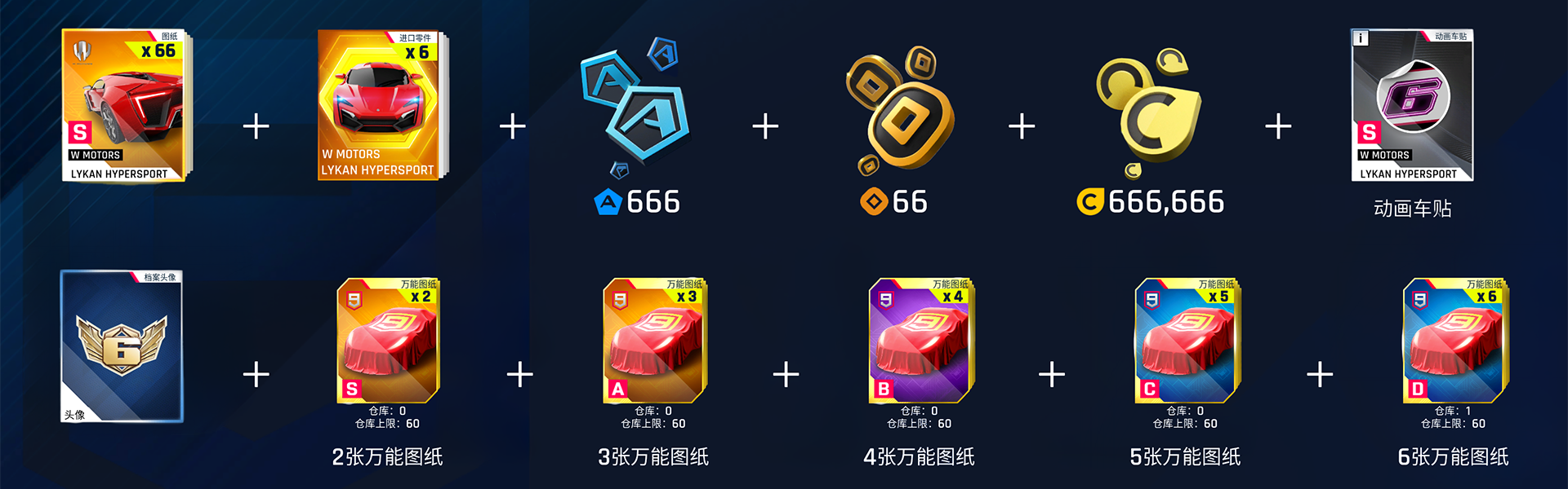 六周年庆登录礼物 - 登录即送