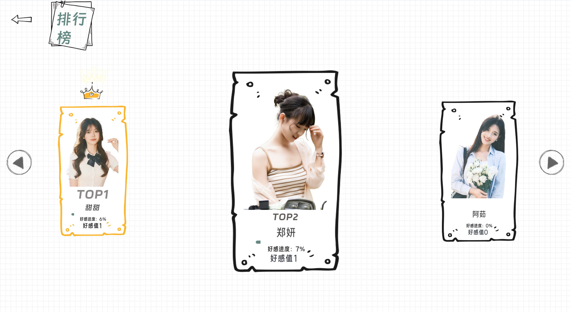 心动满屋游戏截图