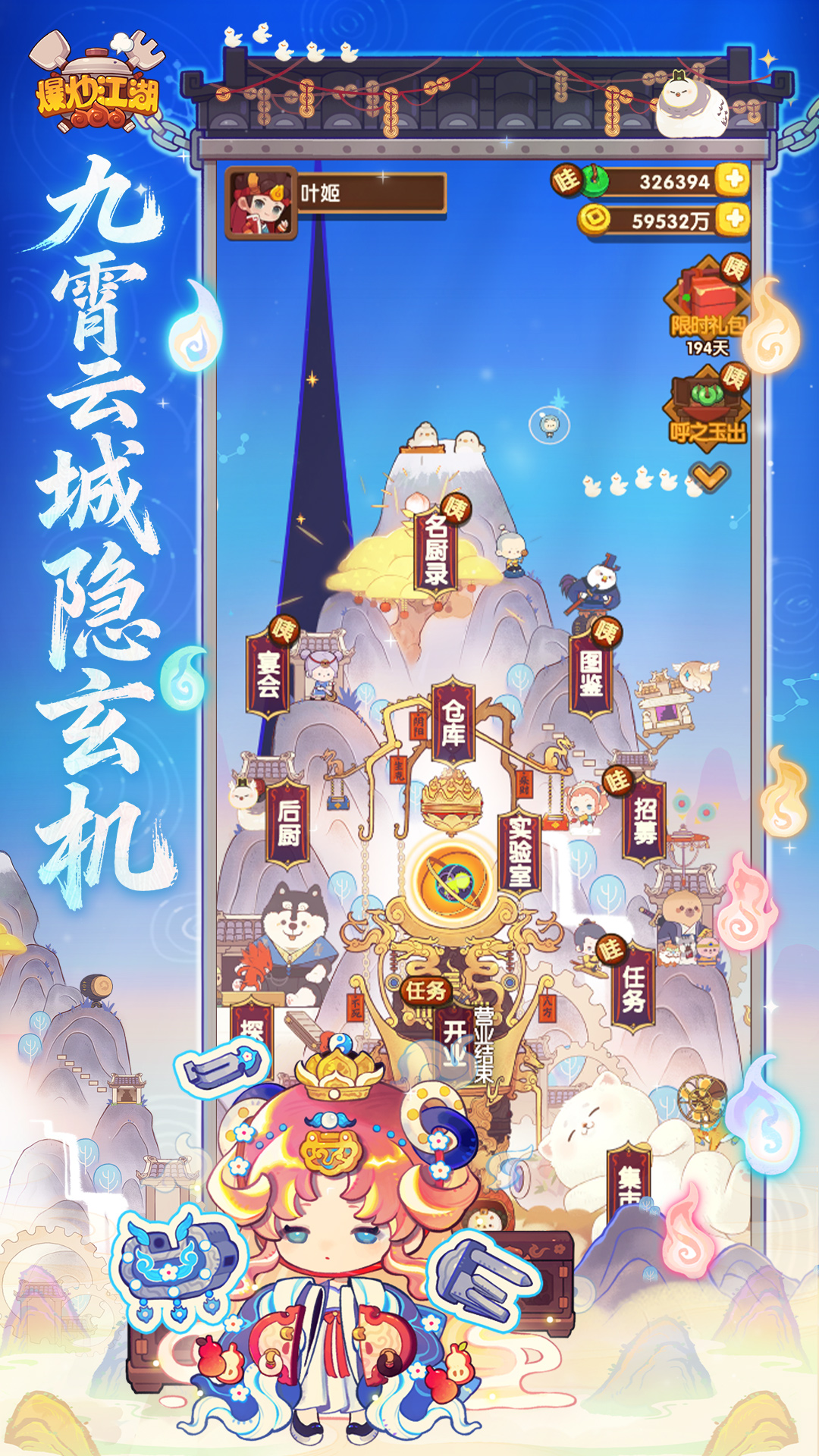 爆炒江湖游戏截图