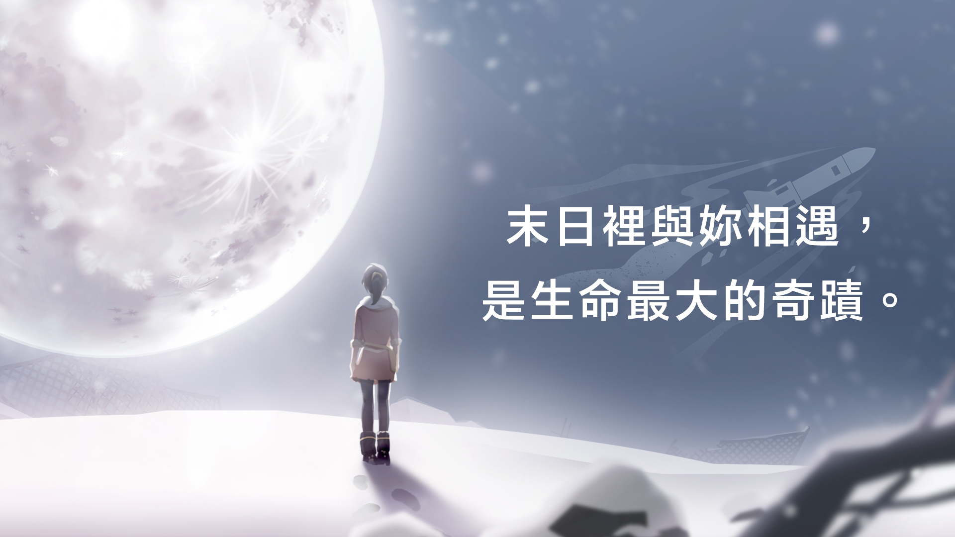 OPUS-靈魂之橋游戏截图