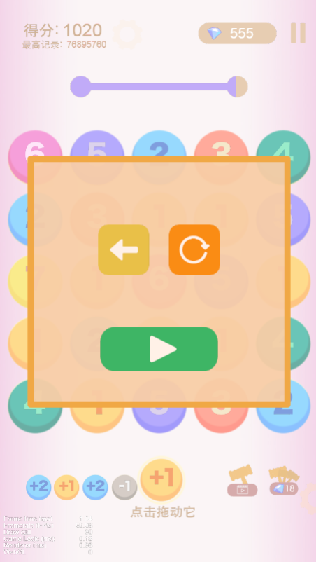 数字消消游戏截图