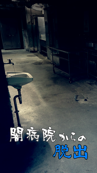 Escape from Dark Hospital游戏截图