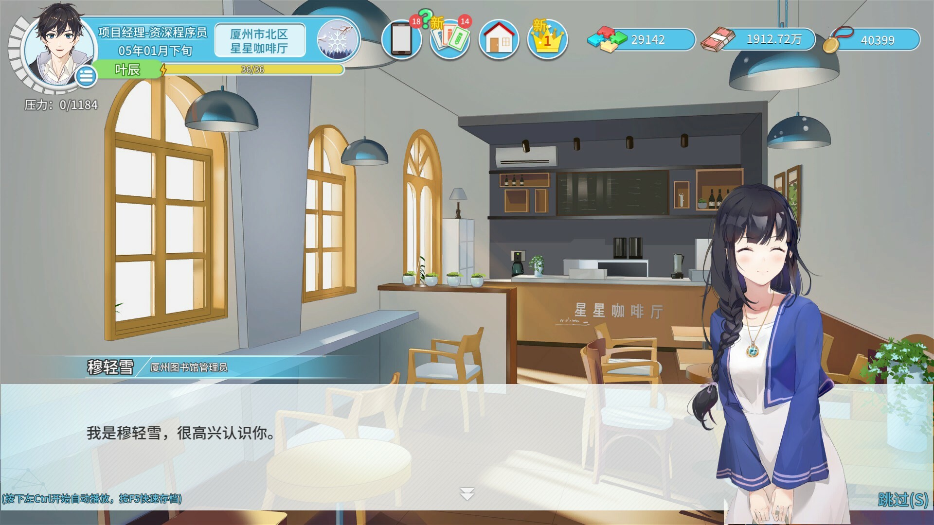 职场浮生记游戏截图