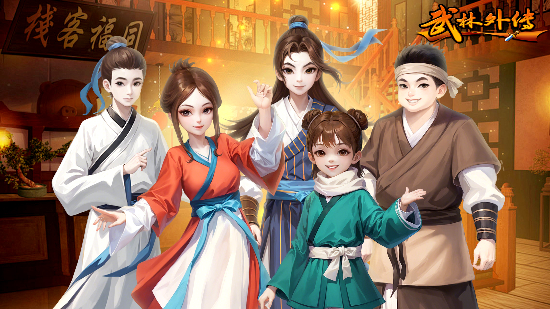 武林外传：十年之约 截图