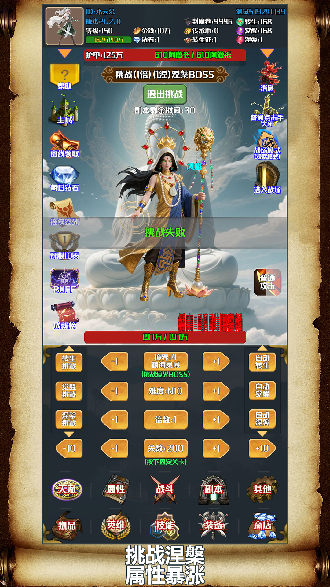 灵域转生放置游戏截图