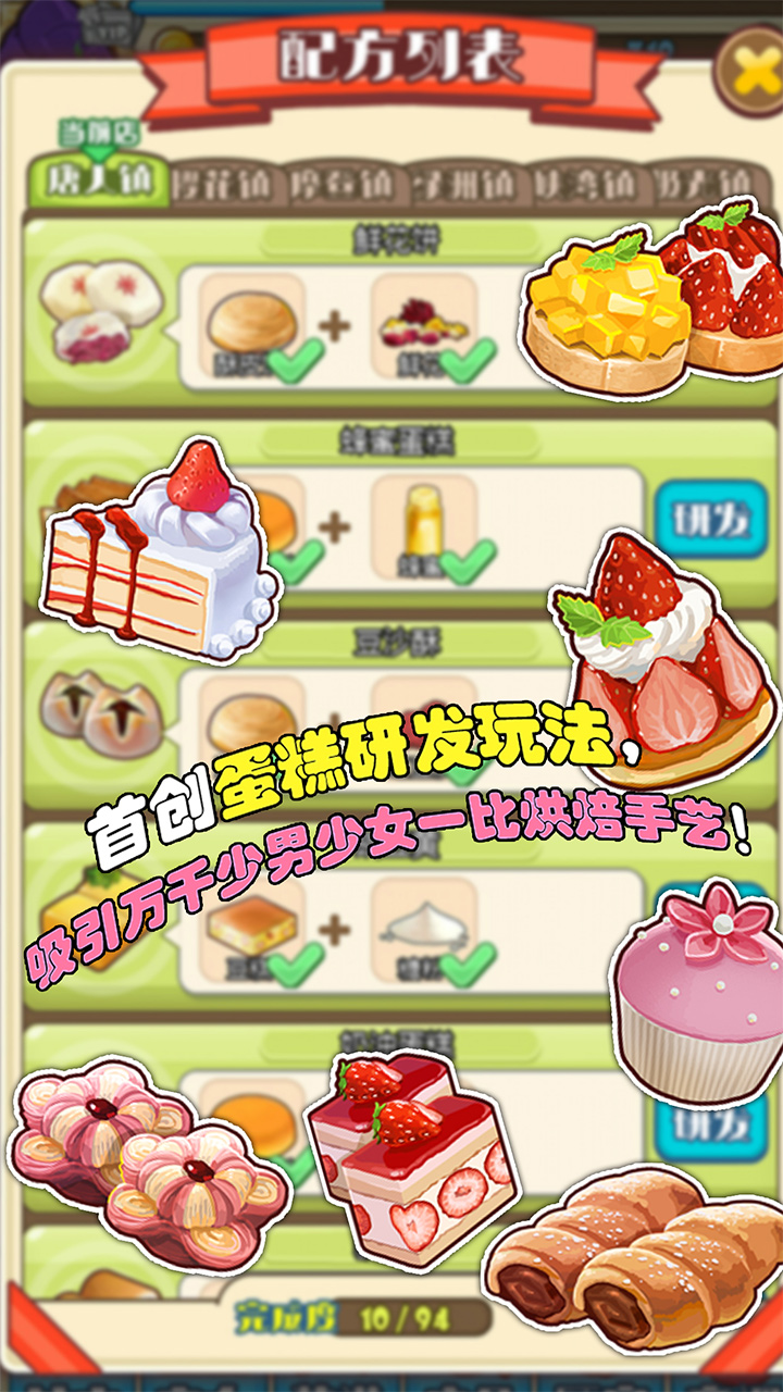 口袋甜品店游戏截图