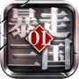 暴走三国之大军师icon