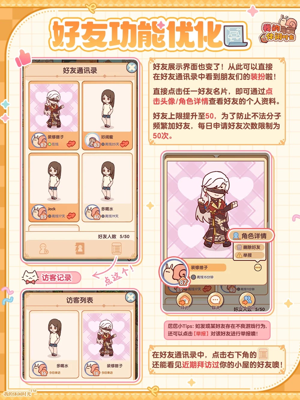 好友功能优化