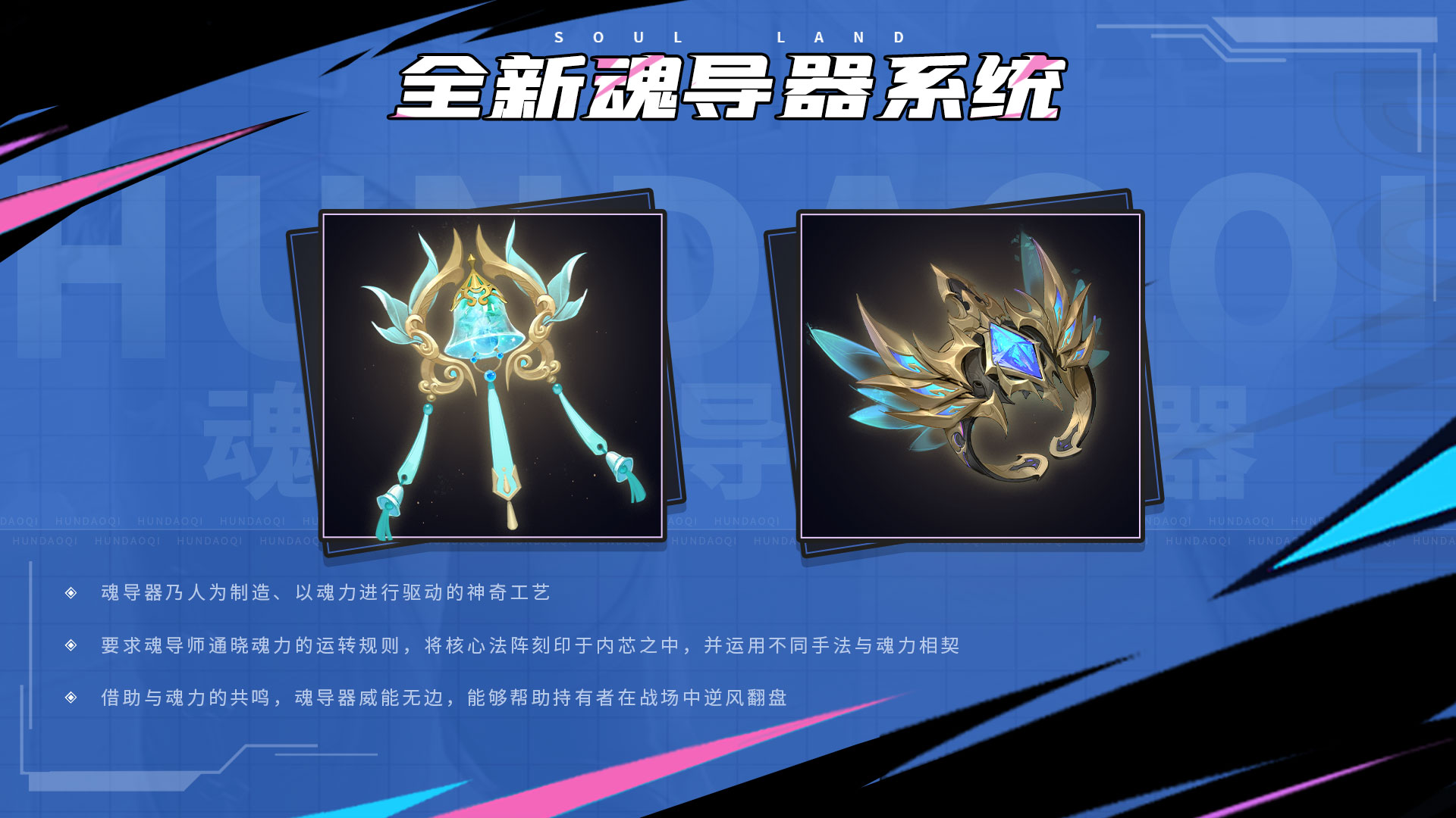 全新魂导科技