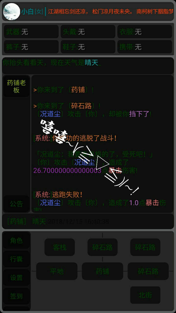 微·文游戏截图