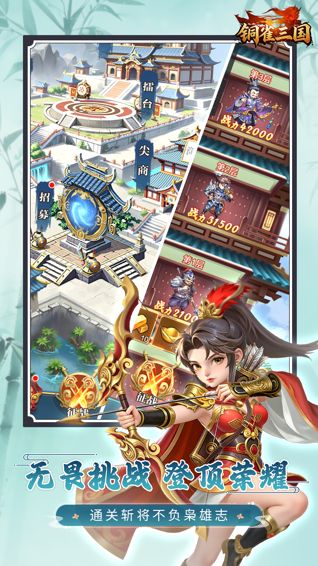 铜雀三国游戏截图