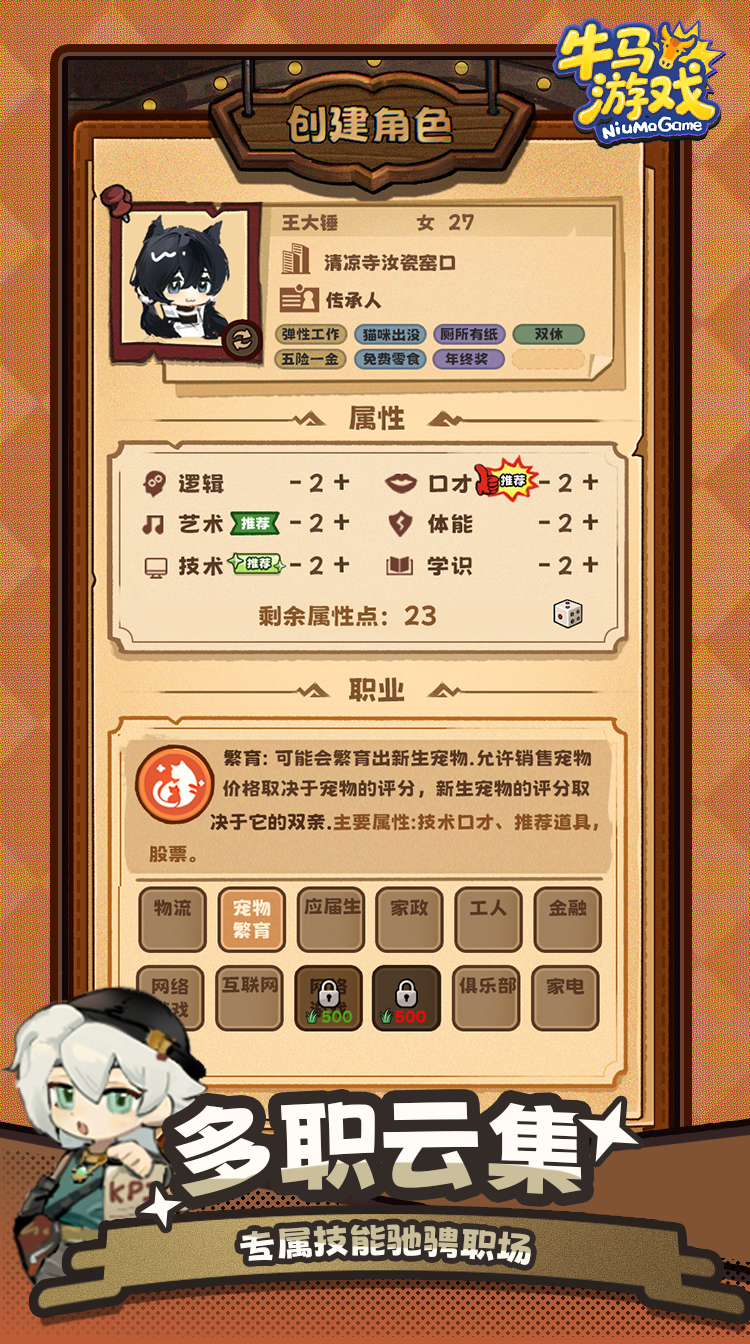 牛马游戏游戏截图