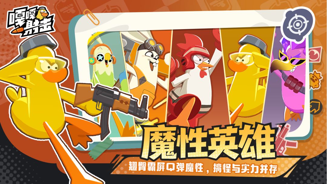 嘎嘎射击游戏截图
