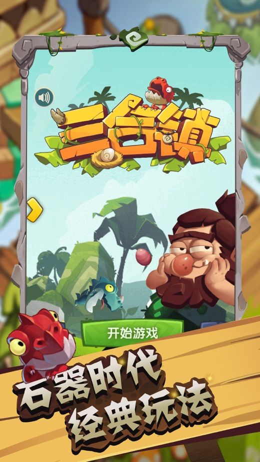 三合镇游戏截图