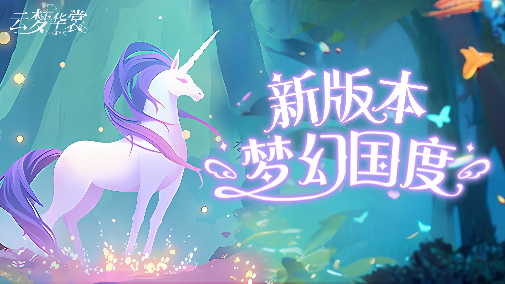 1.6 梦幻国度版本