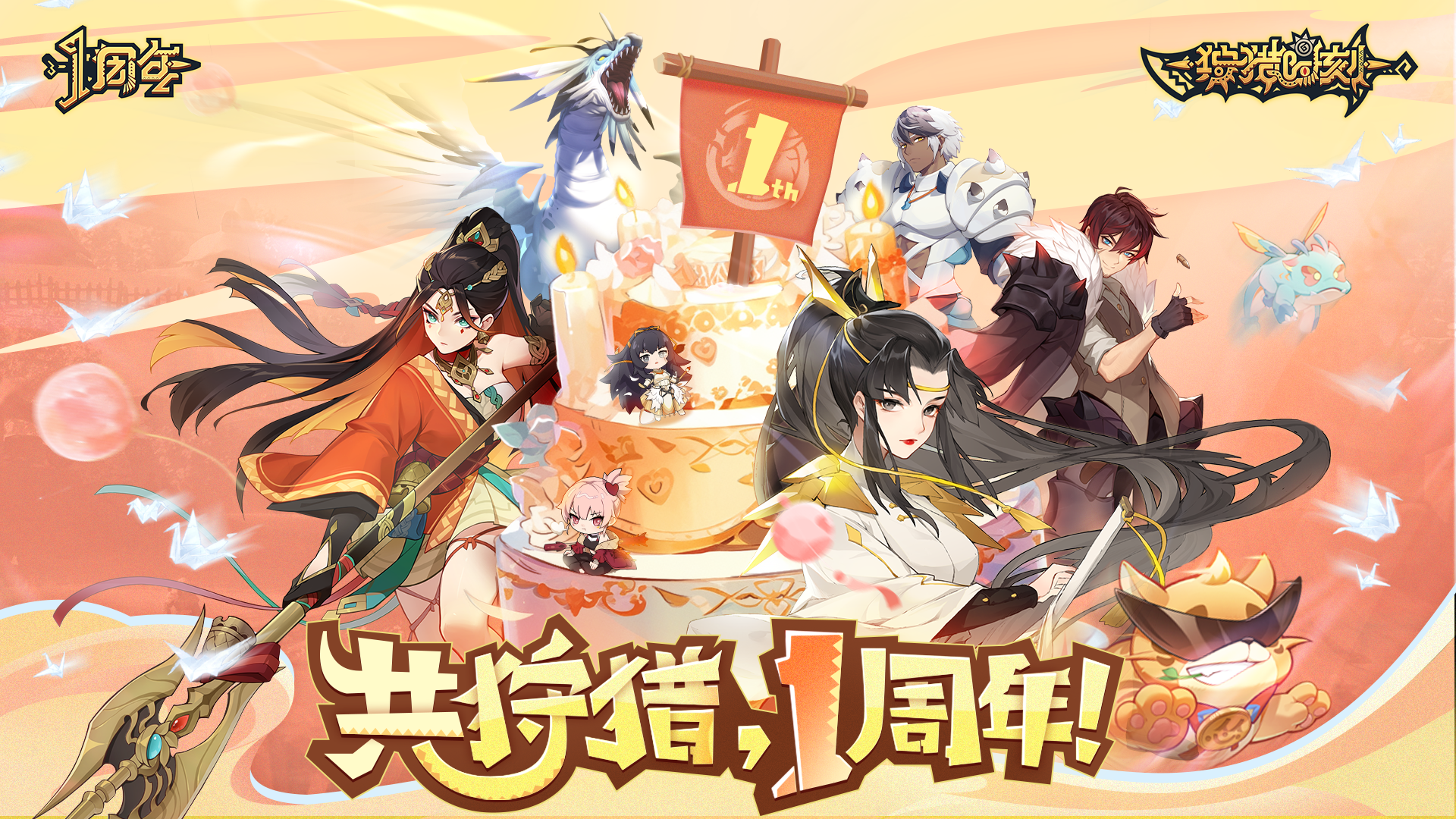 「新版本丨周年庆典」