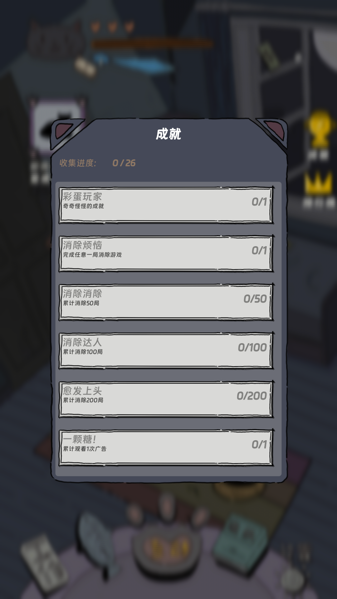 猫猫喵喵游戏截图