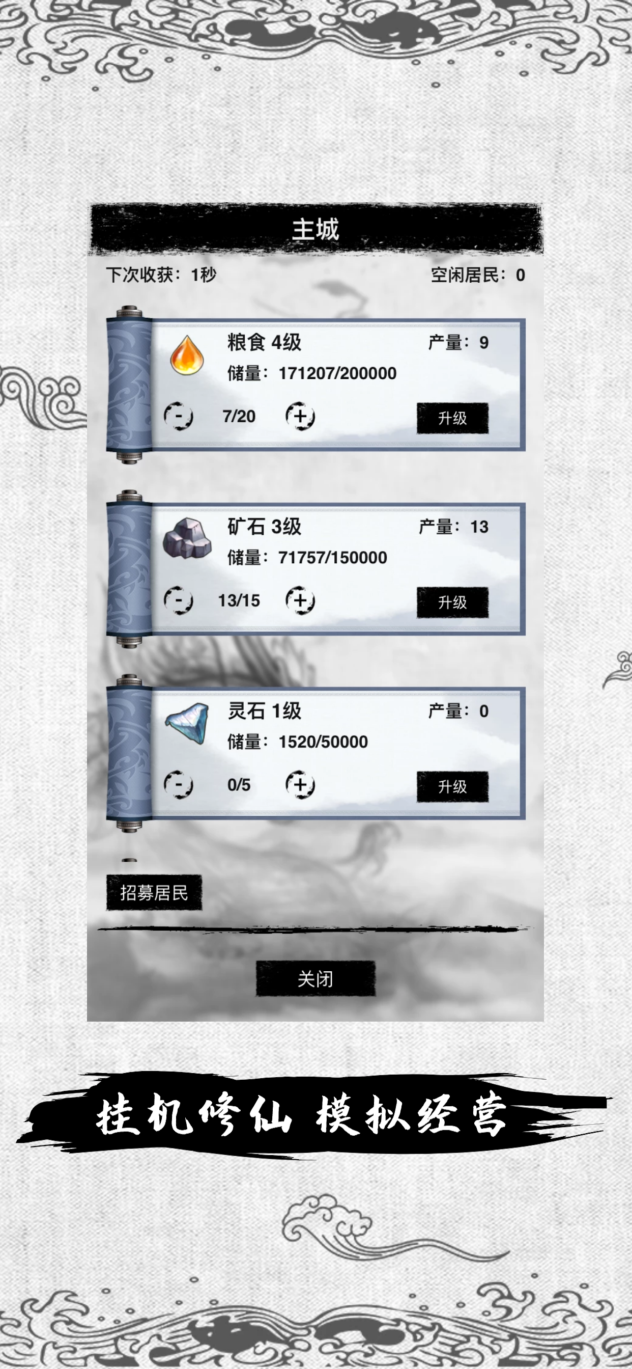 修仙十万年游戏截图