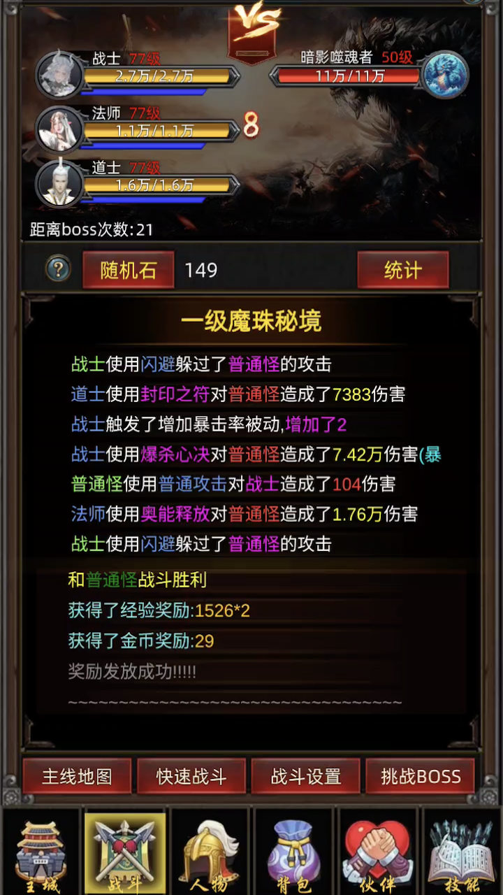 无限挂机传说游戏截图