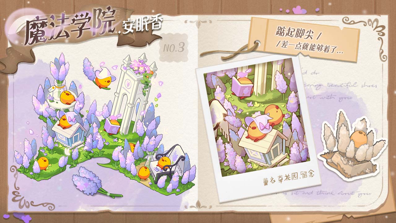 魔法之境中的薰衣草田