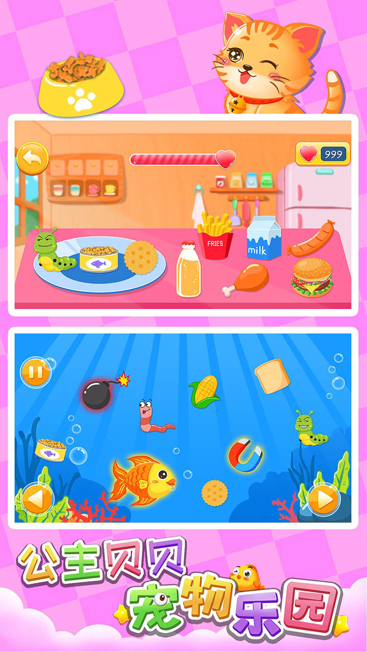 公主贝贝宠物乐园游戏截图