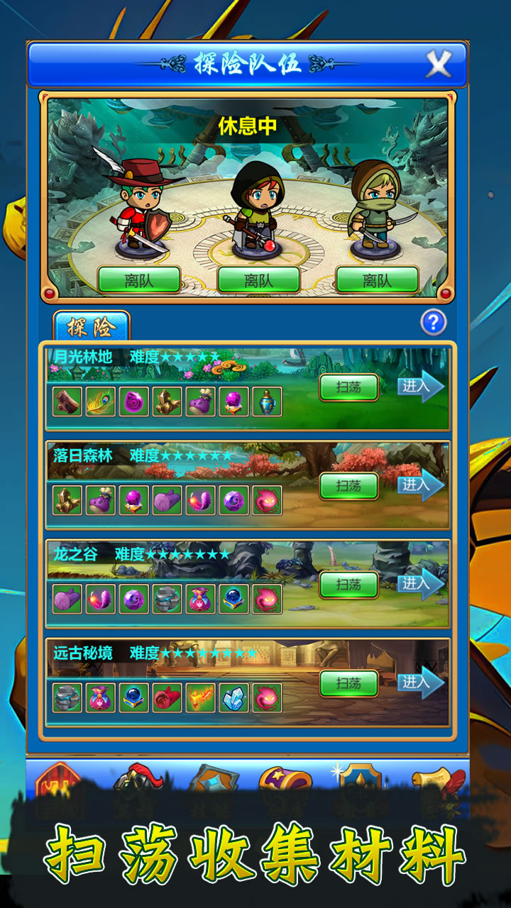 梦幻探险队游戏截图
