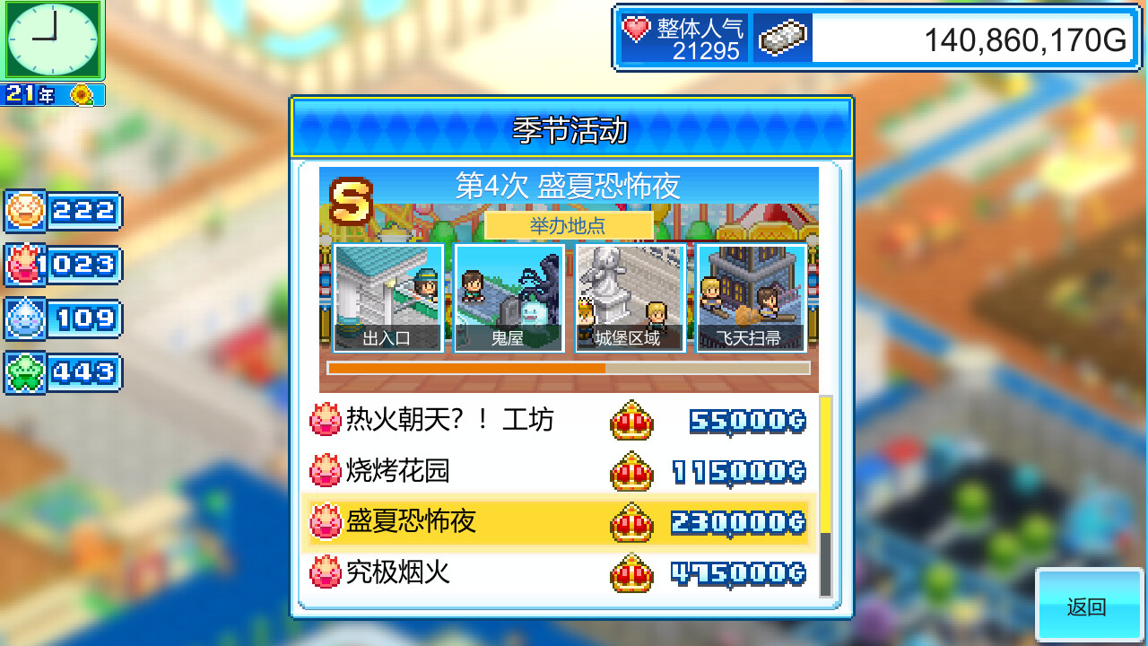 游乐园梦物语 (Dream Park Story)游戏截图