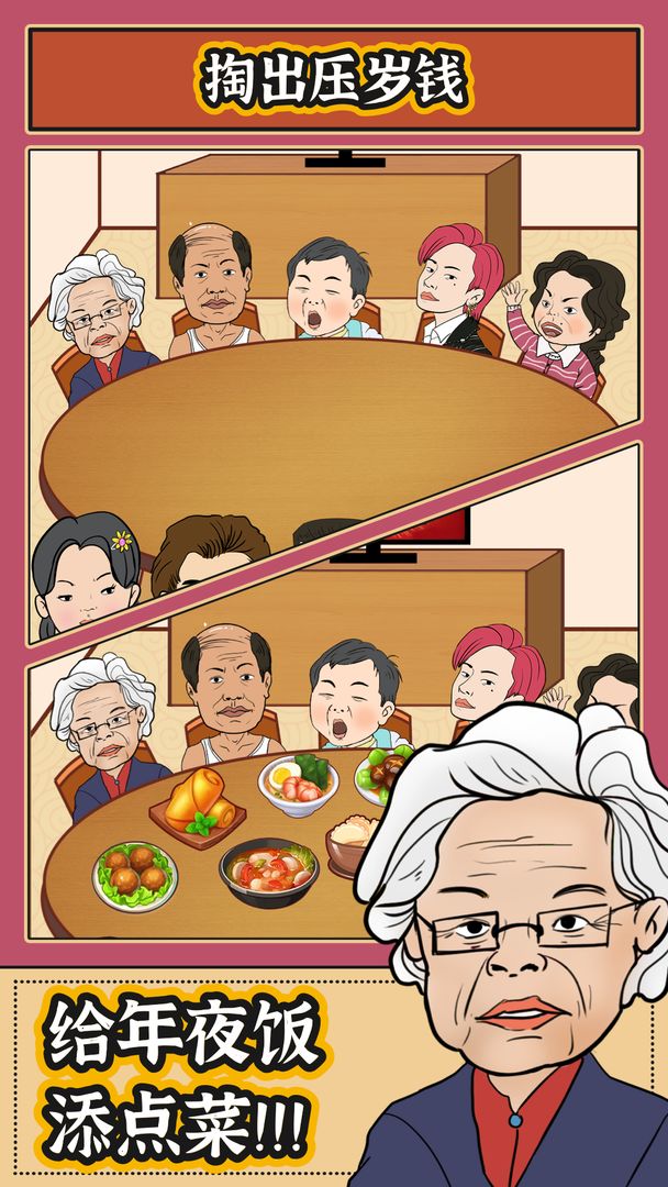 春节模拟器游戏截图