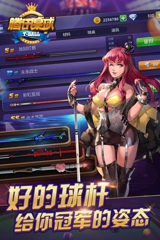 Screenshot of 腾讯桌球