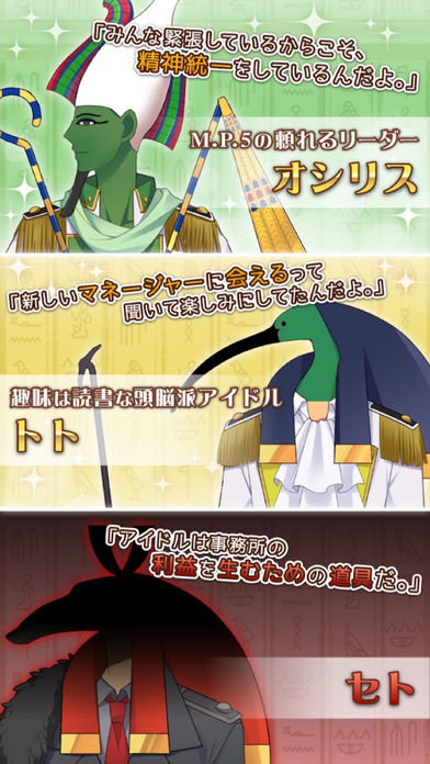 エジコイ！～エジプト神と恋しよっ～【アイドル編】游戏截图