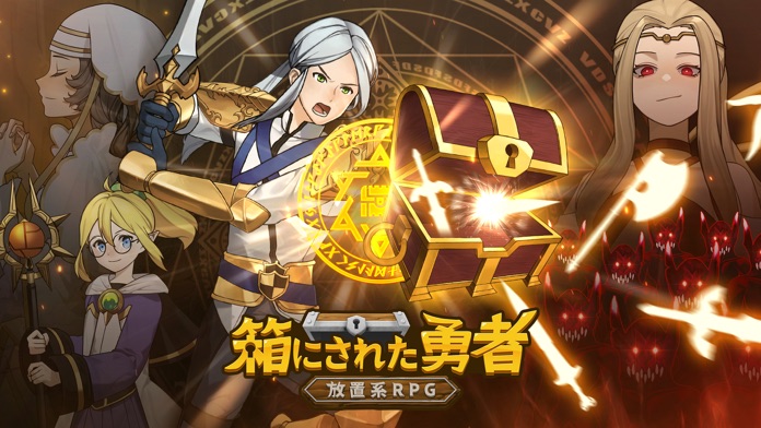 箱にされた勇者 - 放置系RPG游戏截图