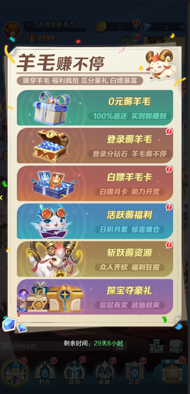 5月31日羊毛服开启