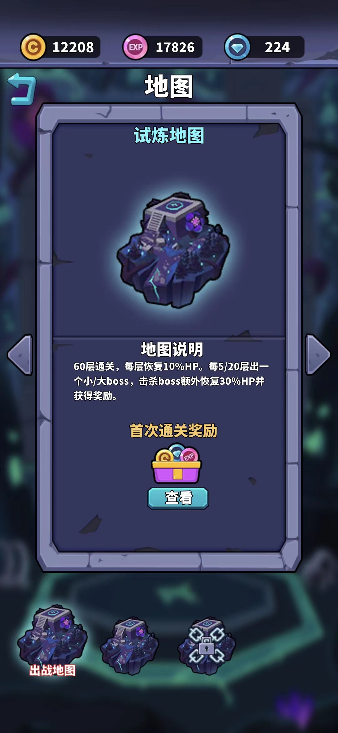 肉鸽英雄大冒险游戏截图