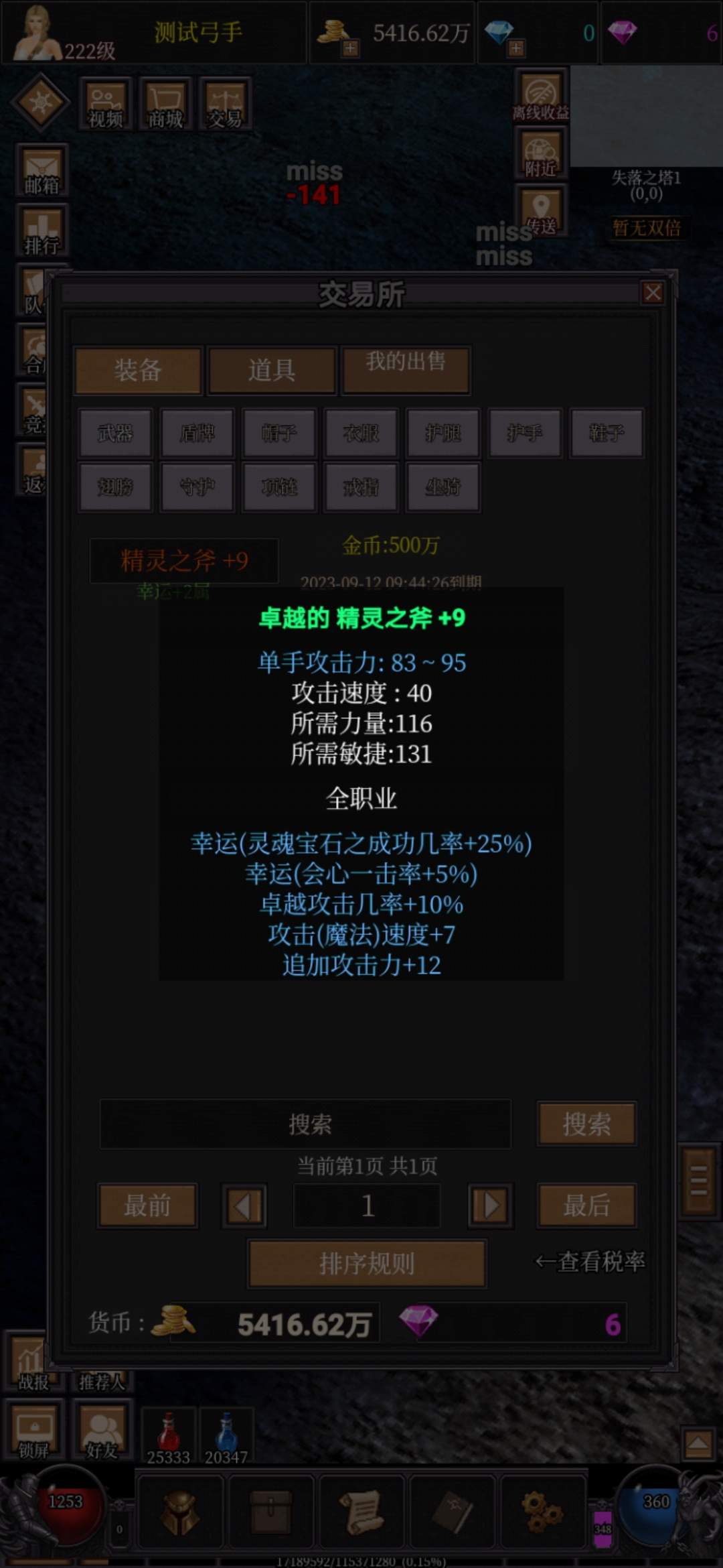 奇迹之永恒游戏截图