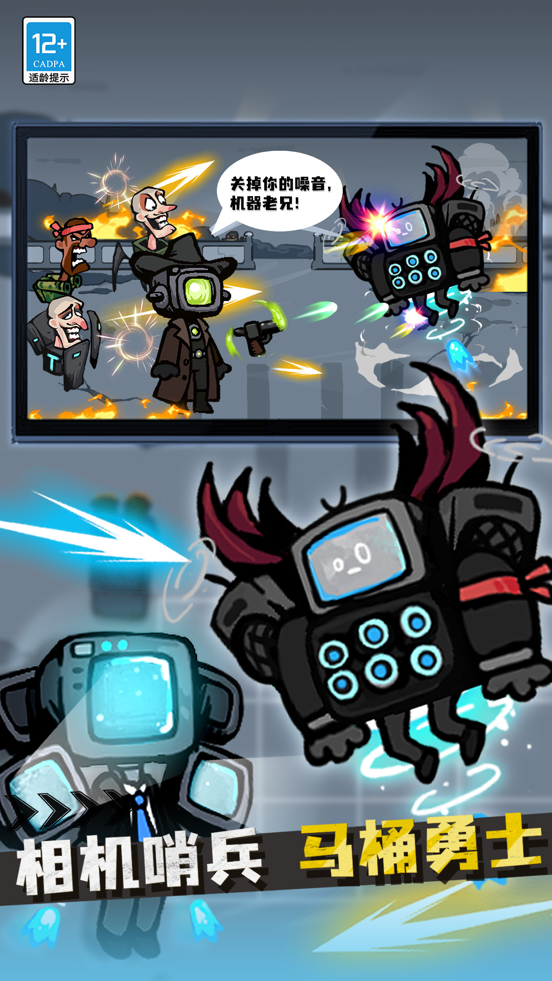 战斗吧马桶人游戏截图