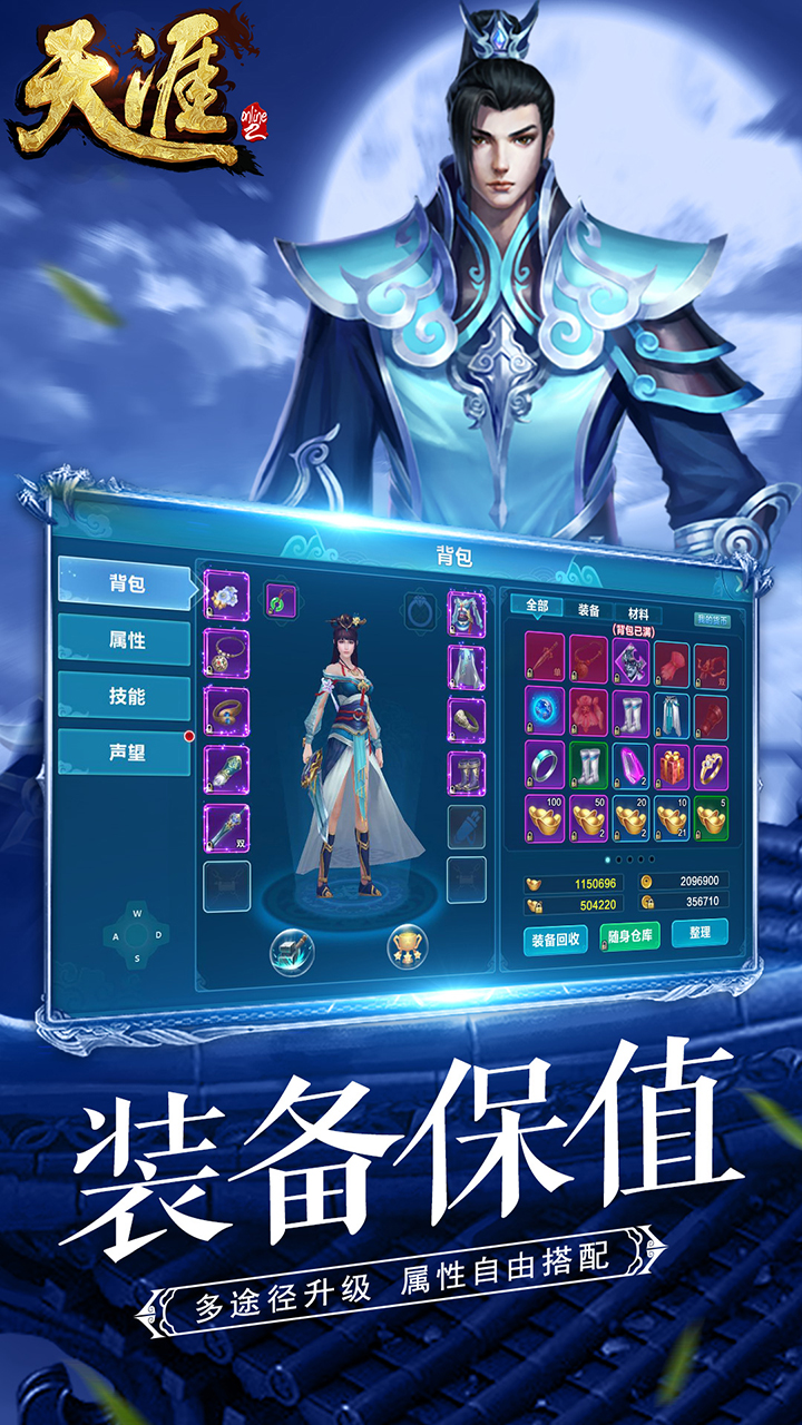 天涯ONLINE2游戏截图