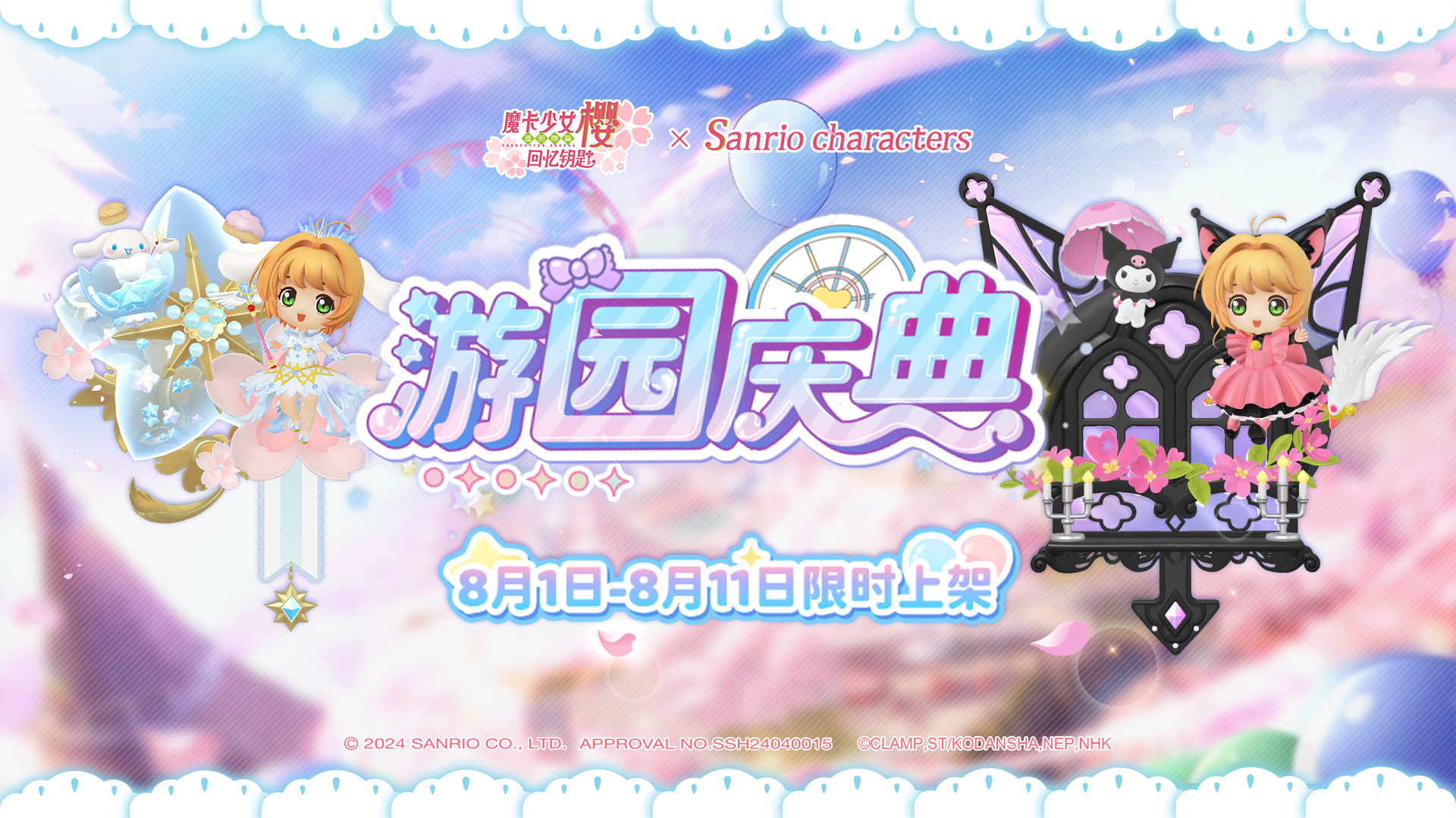 【游园庆典】转盘活动