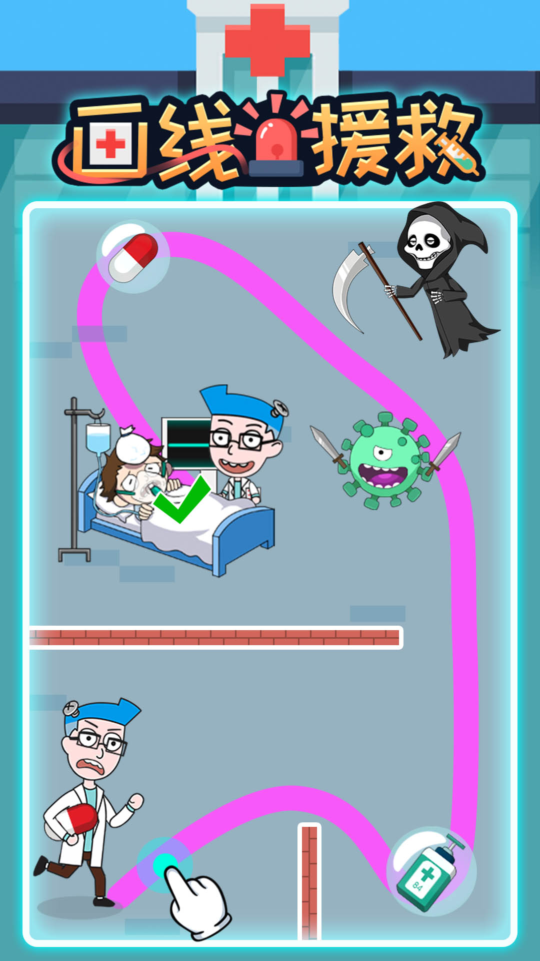 画线援救游戏截图
