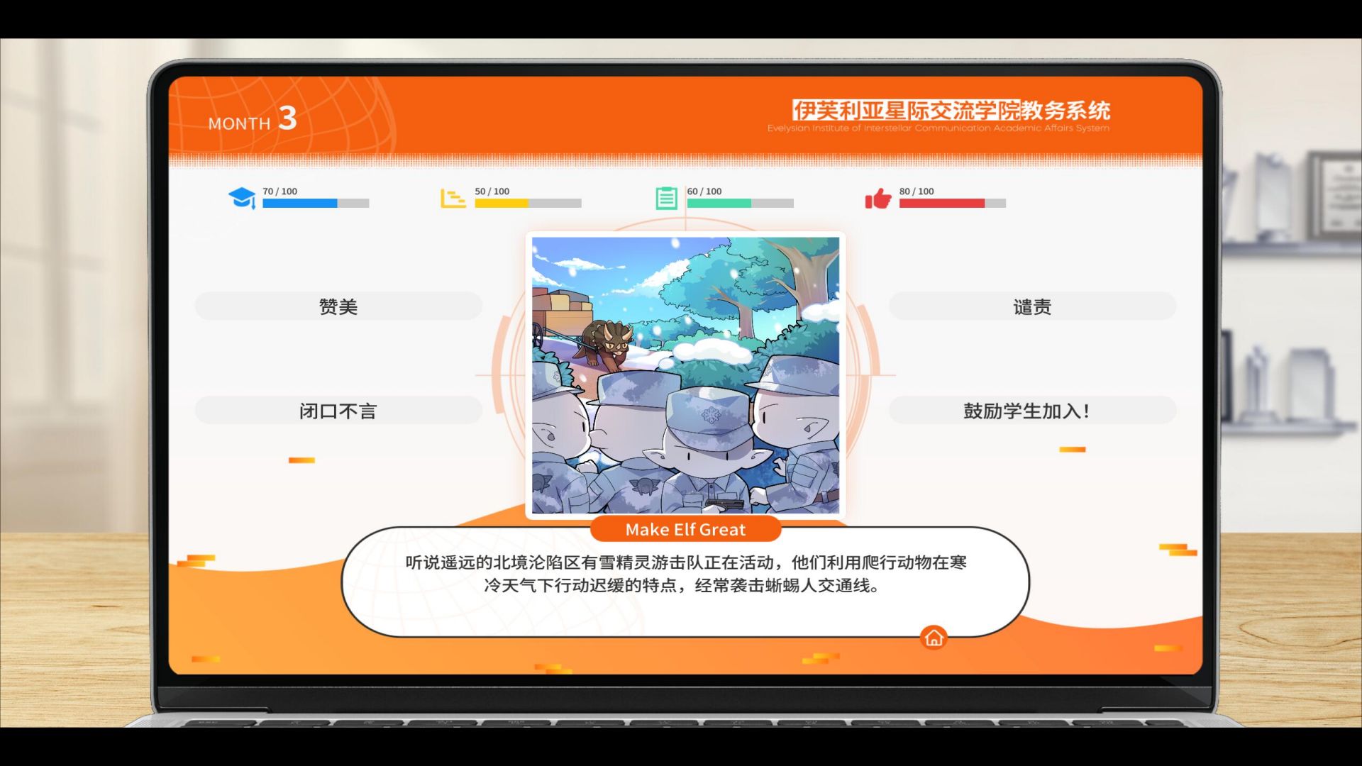 蜥学东渐游戏截图