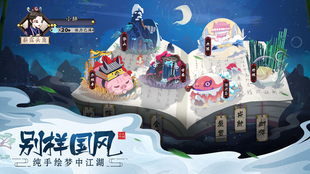 古今江湖游戏截图