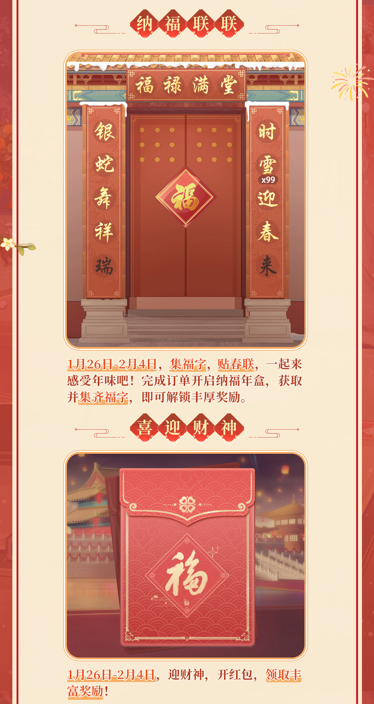 「新春活动一览」