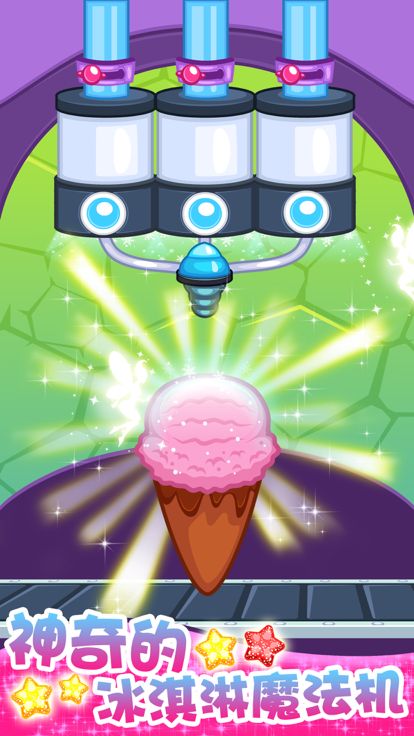 魔法做冰淇淋游戏 - 做饭游戏发烧友游戏截图