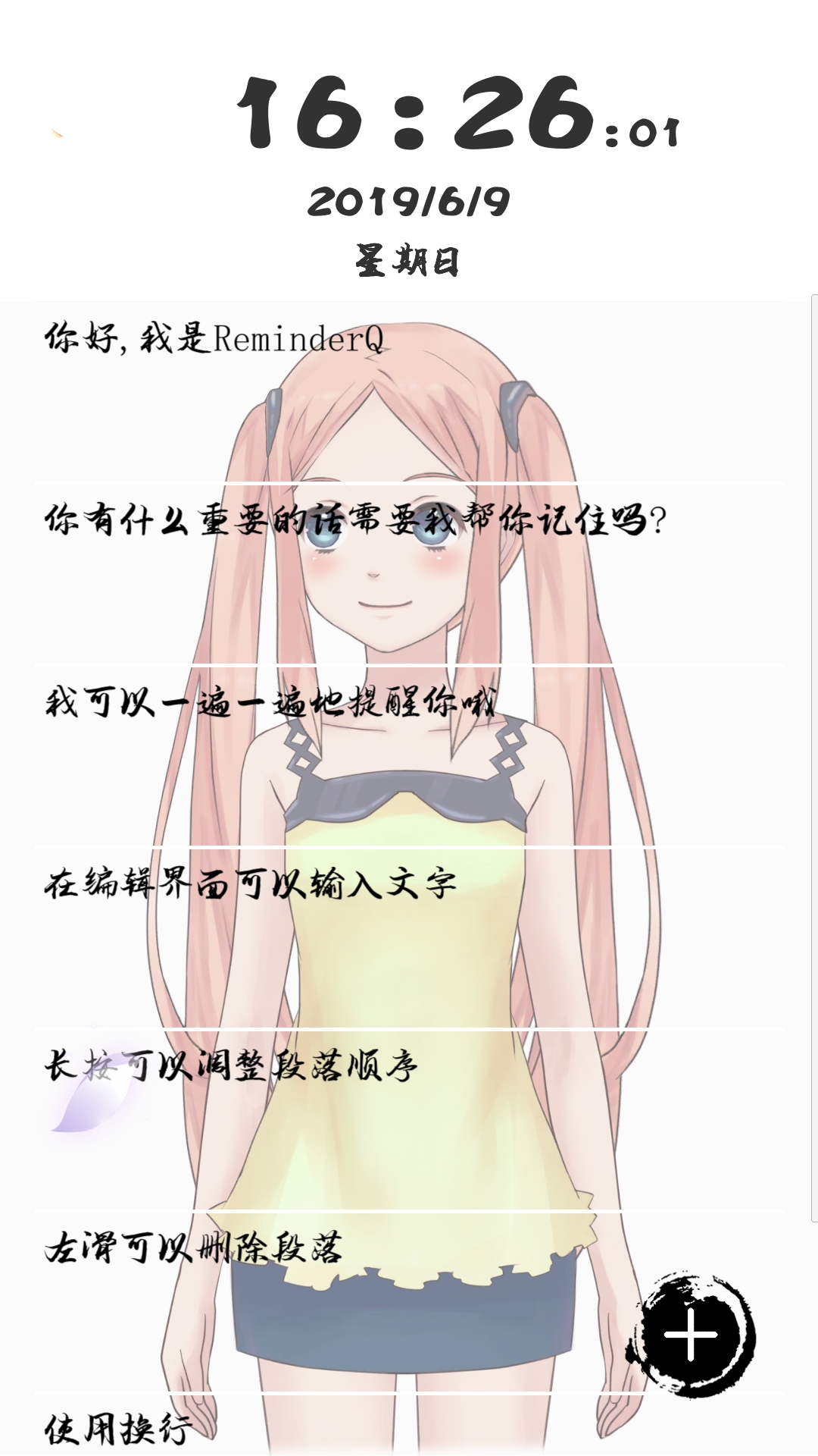 ReminderQ游戏截图