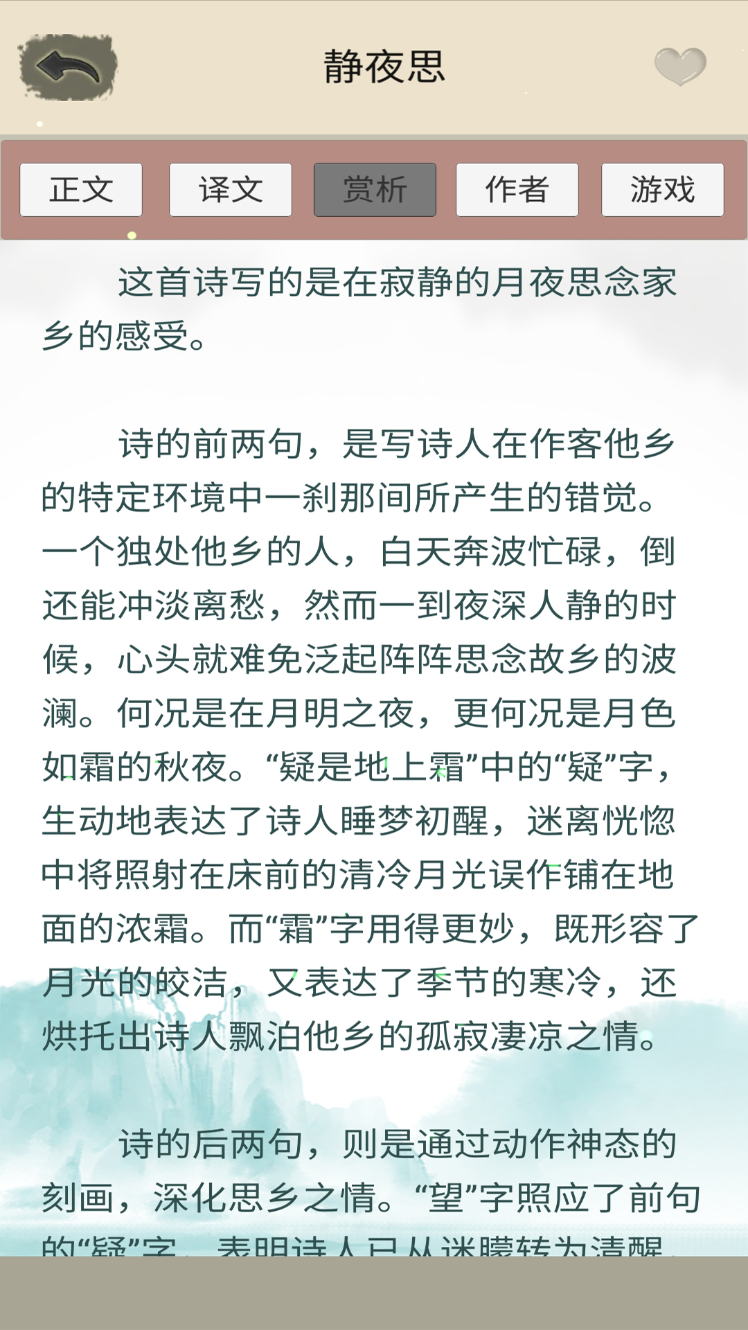 口袋诗词游戏截图