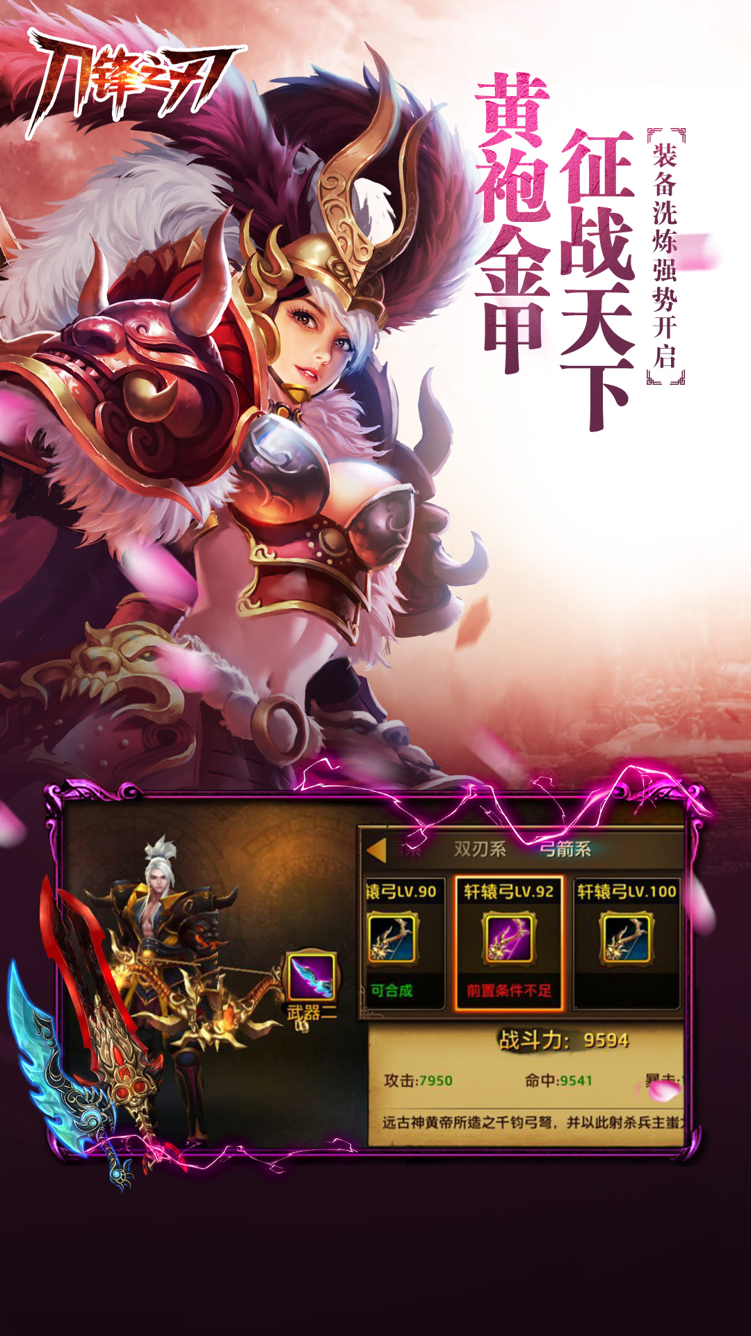 刀锋之刃游戏截图