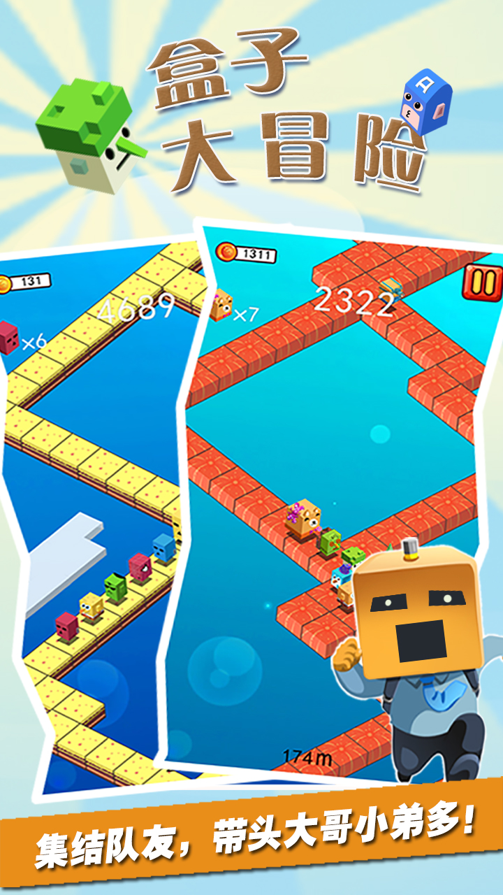 盒子大冒险游戏截图