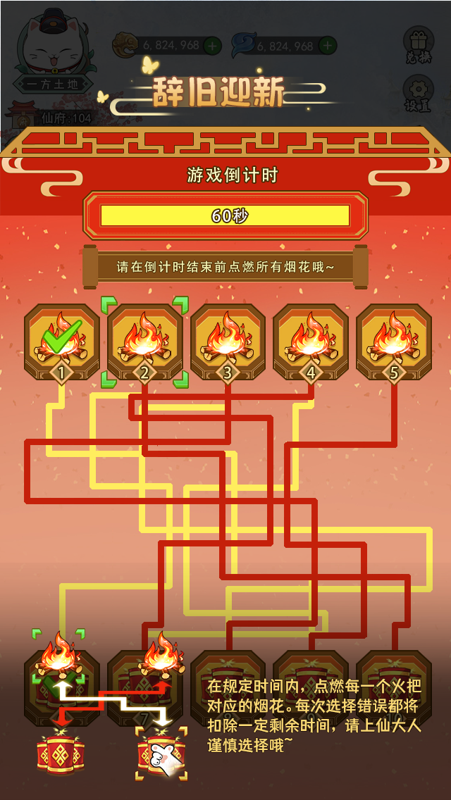 小游戏【辞旧迎新】上线