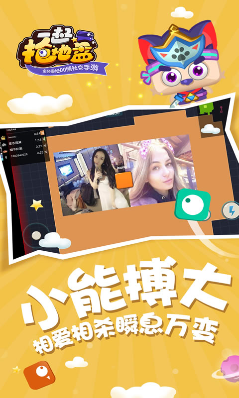 一起抢地盘截图